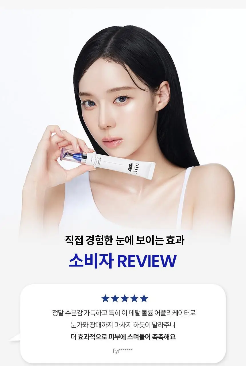 [수분/진정] AHC 프로 샷 히알루로 딥 볼륨 아이크림 포 페이스 30ml 기획 (세럼 +10ml) 상세페이지 5